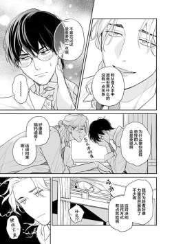 Page 73 of Ore no Itoshii Kaijin R | 我那惹人怜爱的怪人R