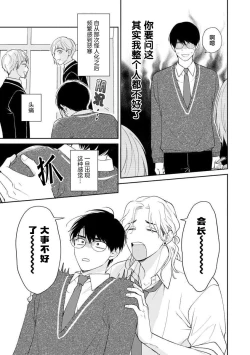 Page 79 of Ore no Itoshii Kaijin R | 我那惹人怜爱的怪人R