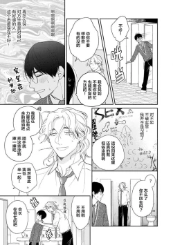 Page 87 of Ore no Itoshii Kaijin R | 我那惹人怜爱的怪人R