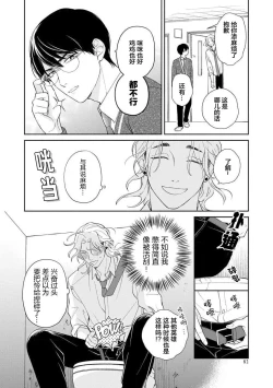 Page 88 of Ore no Itoshii Kaijin R | 我那惹人怜爱的怪人R