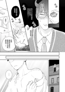 Page 89 of Ore no Itoshii Kaijin R | 我那惹人怜爱的怪人R