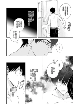 Page 90 of Ore no Itoshii Kaijin R | 我那惹人怜爱的怪人R