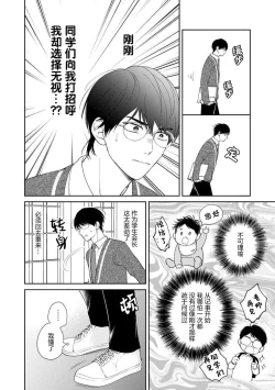 Page 96 of Ore no Itoshii Kaijin R | 我那惹人怜爱的怪人R