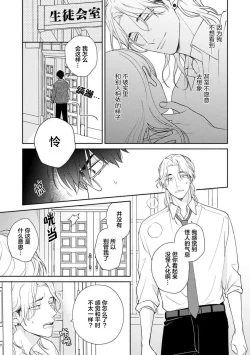 Page 97 of Ore no Itoshii Kaijin R | 我那惹人怜爱的怪人R