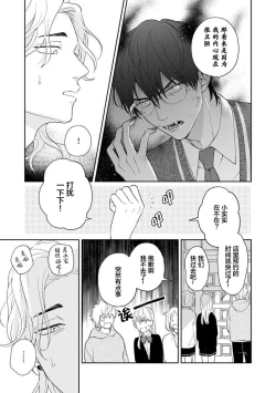 Page 99 of Ore no Itoshii Kaijin R | 我那惹人怜爱的怪人R