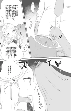 Page 15 of Sensei Watashino Oshikko Nondekudasai