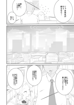 Page 6 of Sensei Watashino Oshikko Nondekudasai