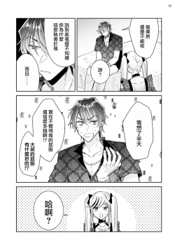 Page 13 of Tousaku Zecchou Love Lovers Dai 2-ya