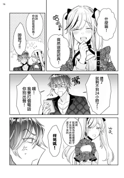 Page 16 of Tousaku Zecchou Love Lovers Dai 2-ya