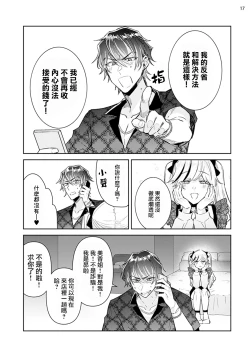 Page 17 of Tousaku Zecchou Love Lovers Dai 2-ya
