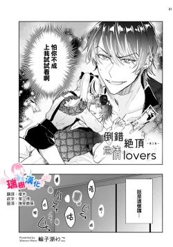 Page 1 of Tousaku Zecchou Love Lovers Dai 2-ya