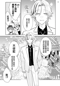 Page 25 of Tousaku Zecchou Love Lovers Dai 2-ya