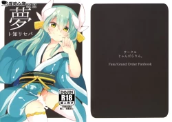 Page 1 of Yume to Shiriseba