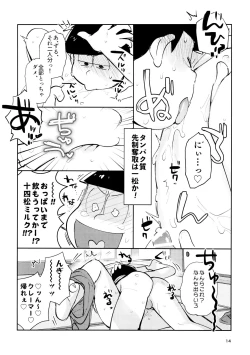 Page 14 of Zatsu Shinkiro's