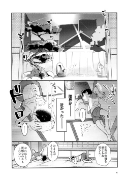 Page 4 of Zatsu Shinkiro's