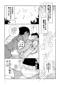 Page 9 of Zatsu Shinkiro's
