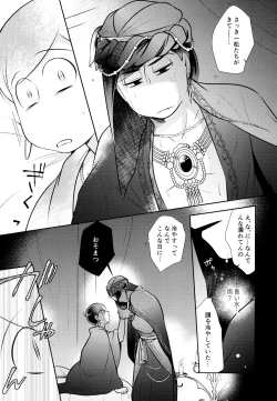 Page 29 of Ao no Ouji to Kurenainohana