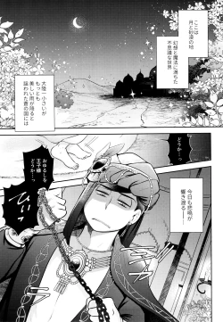 Page 3 of Ao no Ouji to Kurenainohana
