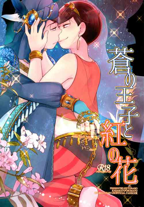 [Doko (Torano)] Ao no Ouji to Kurenainohana (Osomatsu-San)