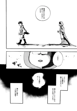 Page 12 of Hoshi no Kioku
