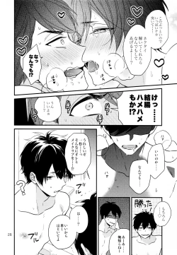 Page 28 of Omae ira iikani ni Shiro!