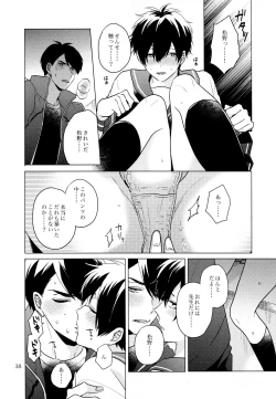 Page 38 of Omae ira iikani ni Shiro!