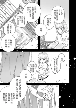 Page 15 of World's End Blue Bird | 末世青鸟 Ch. 4-10 + 特典 + 11