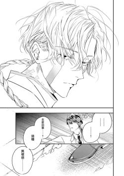 Page 184 of World's End Blue Bird | 末世青鸟 Ch. 4-10 + 特典 + 11