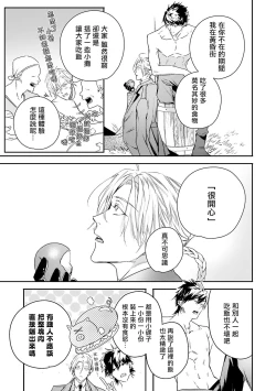 Page 216 of World's End Blue Bird | 末世青鸟 Ch. 4-10 + 特典 + 11