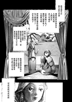 Page 283 of World's End Blue Bird | 末世青鸟 Ch. 4-10 + 特典 + 11