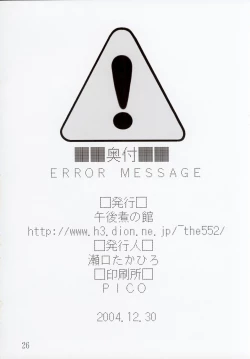 Page 26 of ERROR MESSAGE