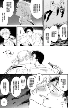 Page 133 of Rumspringa no Joukei | 徘徊期少年 Ch. 1-5