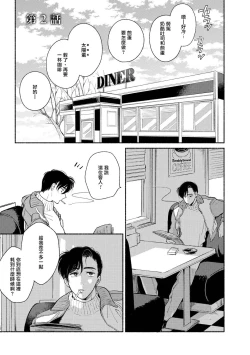 Page 31 of Rumspringa no Joukei | 徘徊期少年 Ch. 1-5