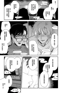 Page 76 of Rumspringa no Joukei | 徘徊期少年 Ch. 1-5