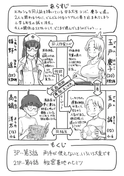 Page 116 of Nee-chan wa, OneShota Doujin Sakka