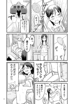 Page 99 of Nee-chan wa, OneShota Doujin Sakka