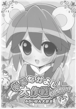 Page 2 of Gakuen Nakayoshi Daisakusen Gokkun!