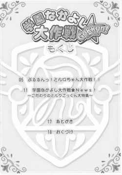 Page 3 of Gakuen Nakayoshi Daisakusen Gokkun!