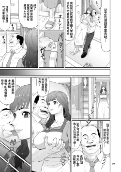 Page 19 of Eroi Koto Igai de Toki o Tomete wa Dame desu yo 2