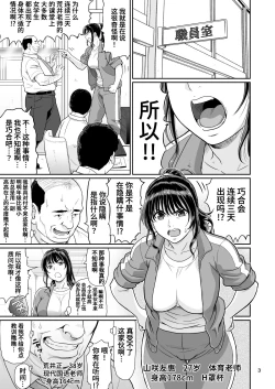 Page 3 of Eroi Koto Igai de Toki o Tomete wa Dame desu yo 2