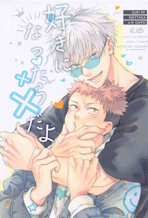[asiato．．] sukininattara××dayo (jujutsukaisen)
