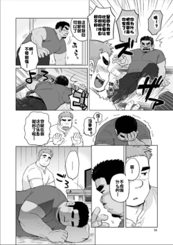 Page 15 of SUV WAVE（SUV）シティボイと瀬戸の島（城市男孩与濑户岛）（Chinese）（简体中文）