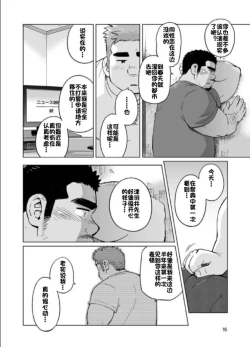 Page 17 of SUV WAVE（SUV）シティボイと瀬戸の島（城市男孩与濑户岛）（Chinese）（简体中文）