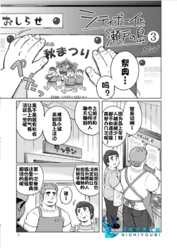 Page 2 of SUV WAVE（SUV）シティボイと瀬戸の島（城市男孩与濑户岛）（Chinese）（简体中文）