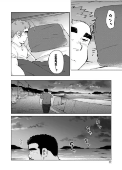 Page 32 of SUV WAVE（SUV）シティボイと瀬戸の島（城市男孩与濑户岛）（Chinese）（简体中文）