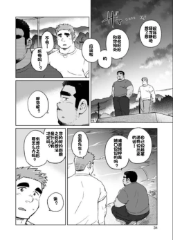 Page 34 of SUV WAVE（SUV）シティボイと瀬戸の島（城市男孩与濑户岛）（Chinese）（简体中文）