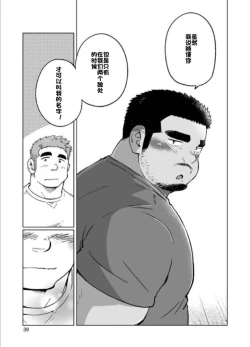 Page 39 of SUV WAVE（SUV）シティボイと瀬戸の島（城市男孩与濑户岛）（Chinese）（简体中文）