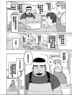 Page 3 of SUV WAVE（SUV）シティボイと瀬戸の島（城市男孩与濑户岛）（Chinese）（简体中文）
