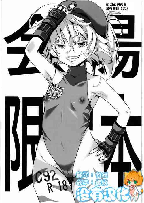 Download C92 Kaijou Gentei Hon