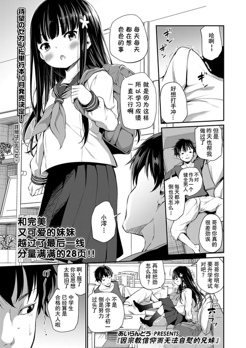 [Airandou] Shuukyoujou no Riyuu de Onanie Dekinai Kyoudai | 因宗教信仰而无法自慰的兄妹 (Konoko Haramasetemo Iidesuka?) [Chinese] [山猫亭个人汉化,ER.Jone无修重嵌] [Decensored] [Digital]